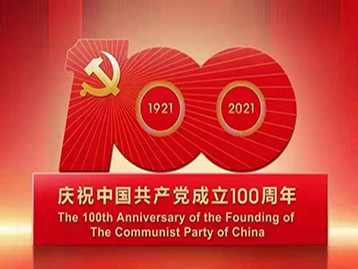 A hundred years of Party building and a hundred years of struggle, embark on a new journey!