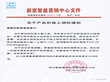 Notice on price increase