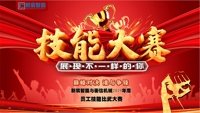 [skill competition] carry forward the craftsman spirit and achieve dreams with skills
